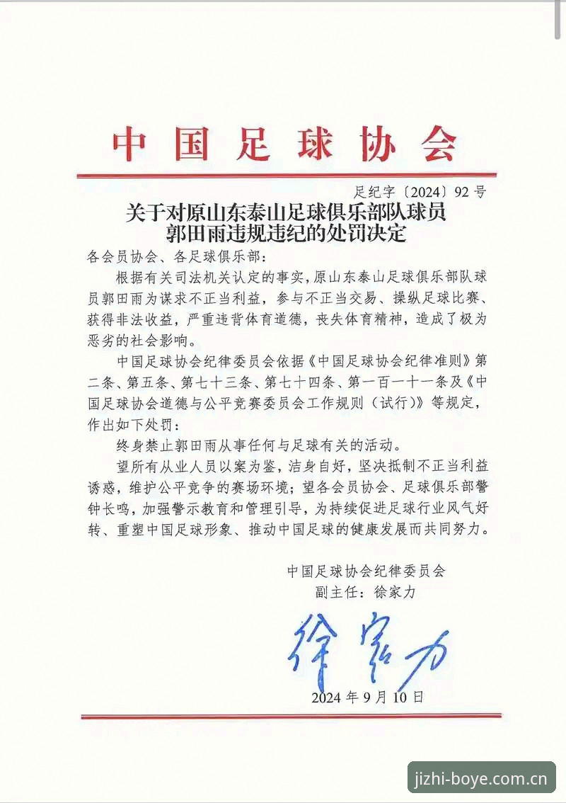 足协第三批禁足名单发布：从博业体育平台解读中国足球整治行动完整指南