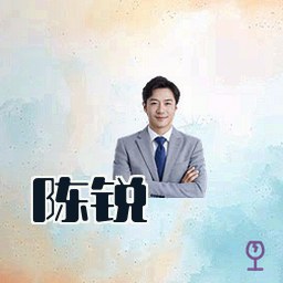 陈锐