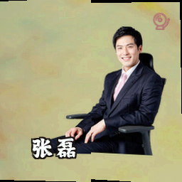 张磊