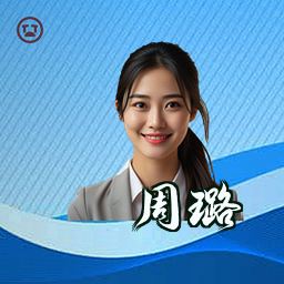 周璐